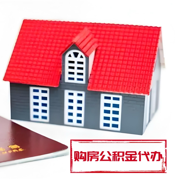 四川省成都代提取公积金材料最新清单来了！！！